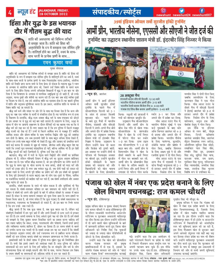 News Hunt Daily Evening E-Paper