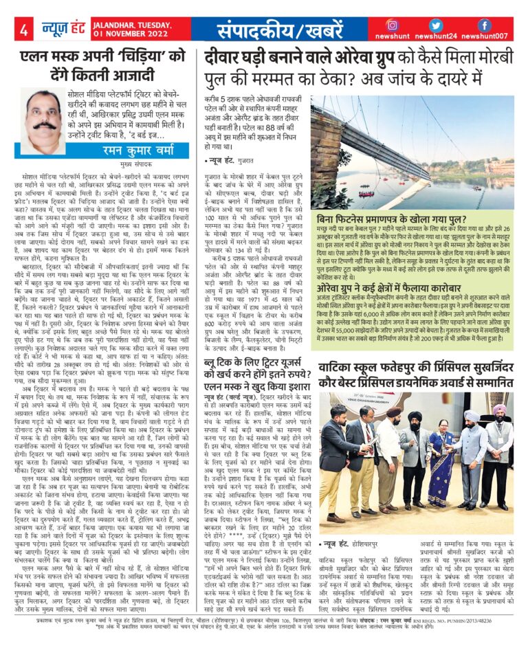 News Hunt Daily Evening E-Paper