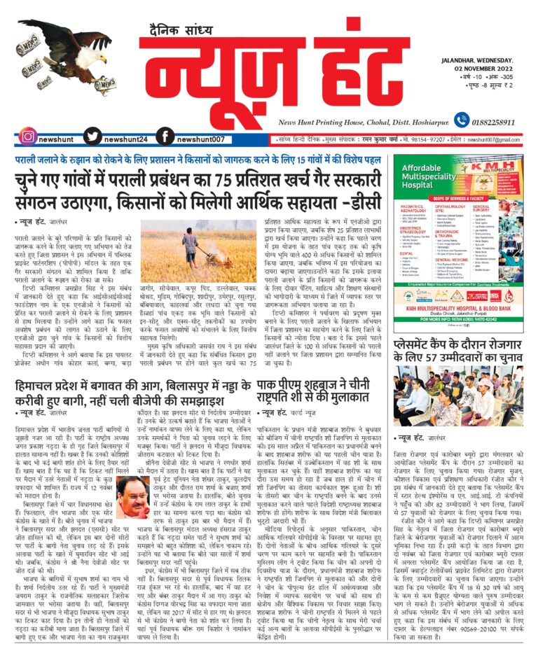 News Hunt Daily Evening E-Paper