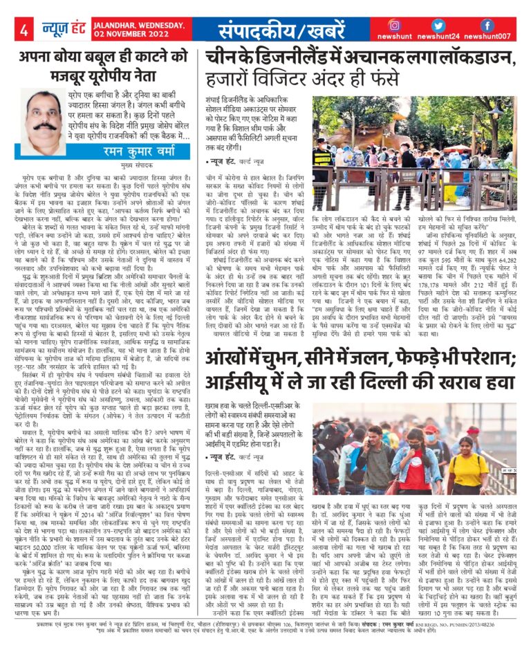 News Hunt Daily Evening E-Paper