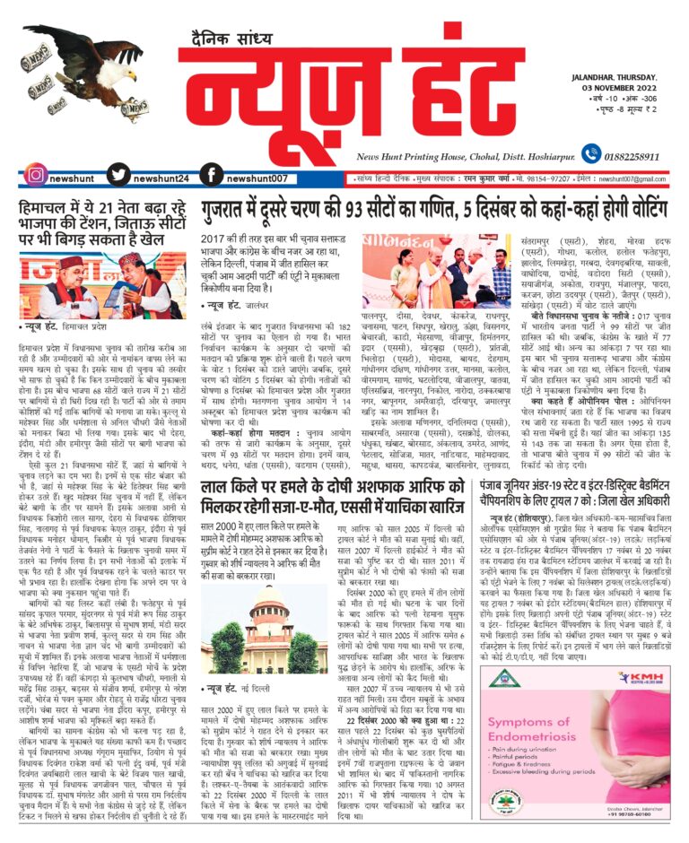 News Hunt Daily Evening E-Paper
