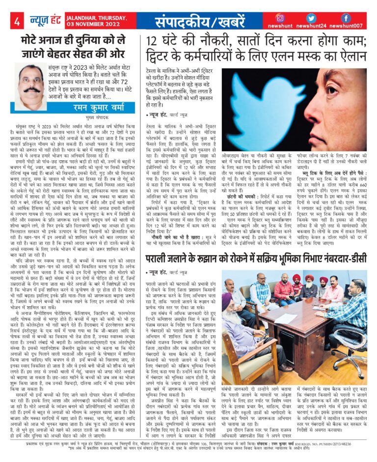 News Hunt Daily Evening E-Paper