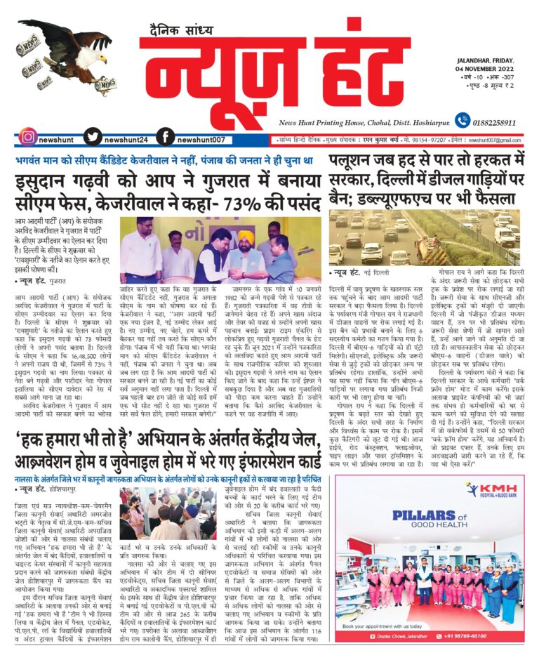 News Hunt Daily Evening E-Paper