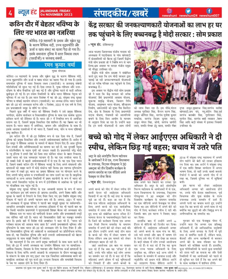 News Hunt Daily Evening E-Paper