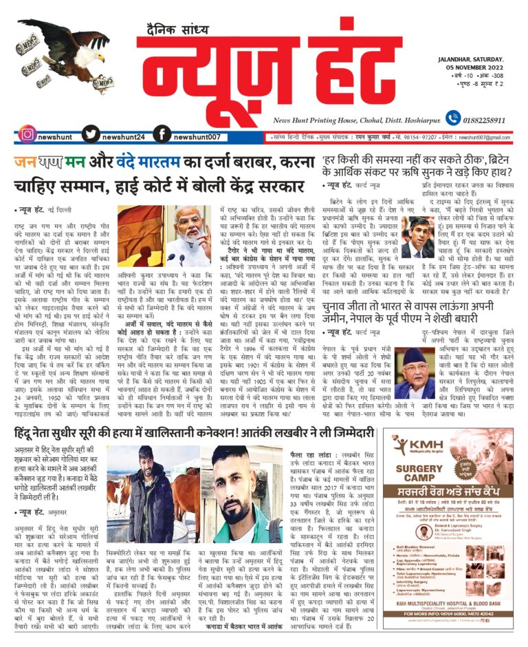 News Hunt Daily Evening E-Paper