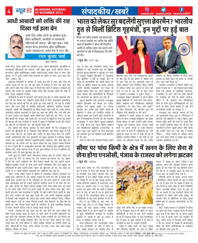 News Hunt Daily Evening E-Paper