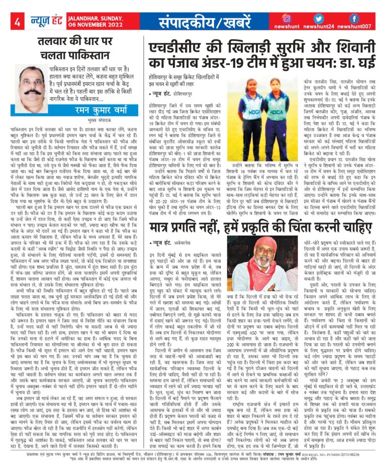 News Hunt Daily Evening E-Paper