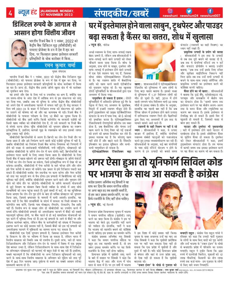 News Hunt Daily Evening E-Paper