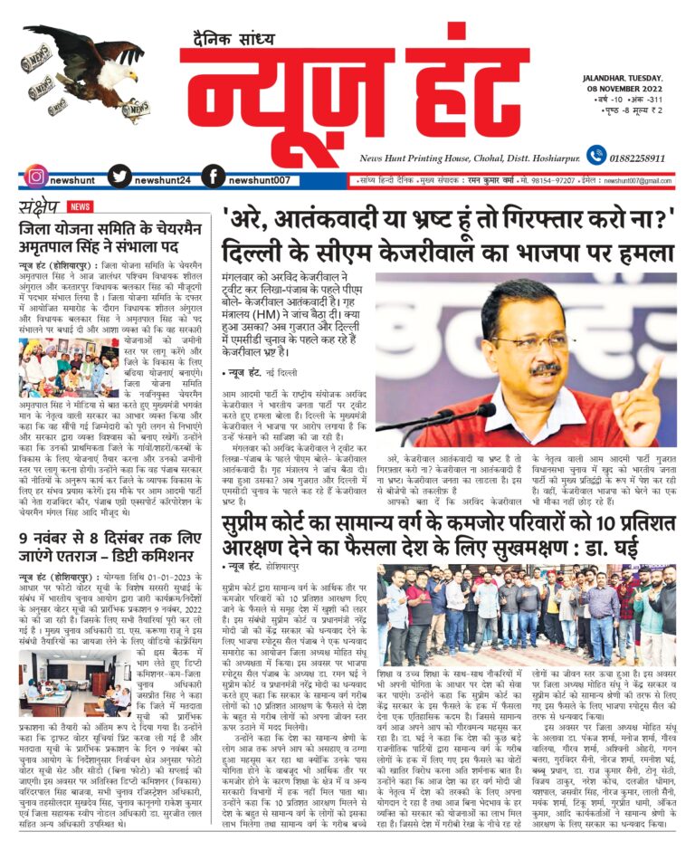 News Hunt Daily Evening E-Paper