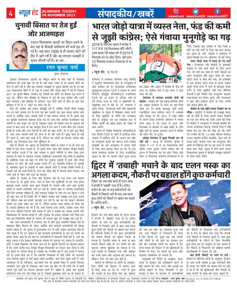 News Hunt Daily Evening E-Paper