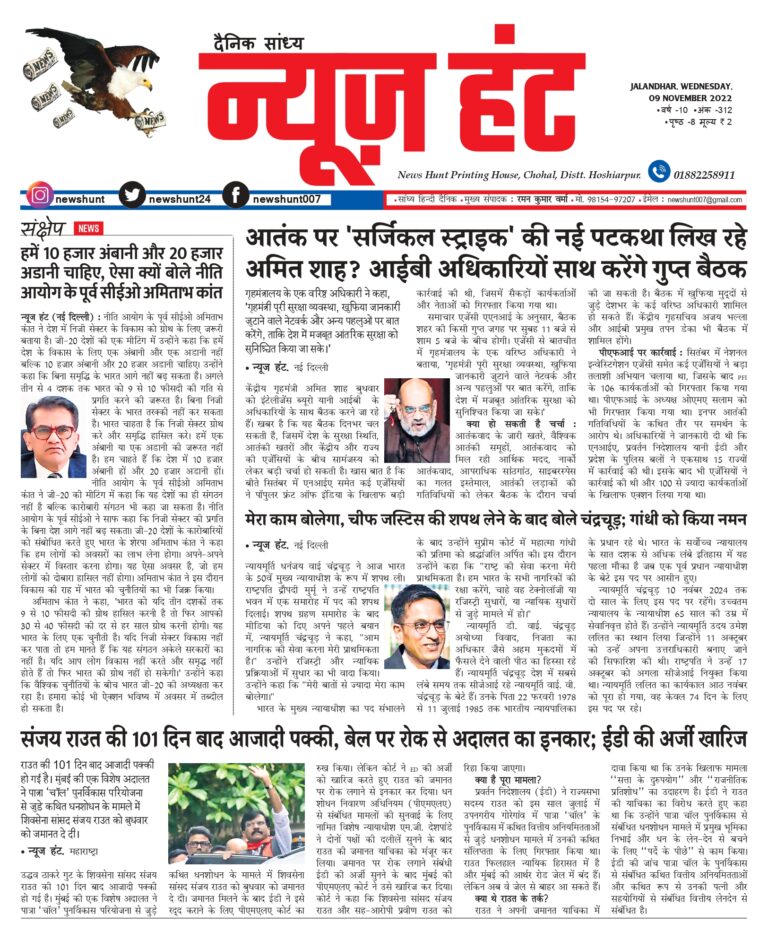 News Hunt Daily Evening E-Paper