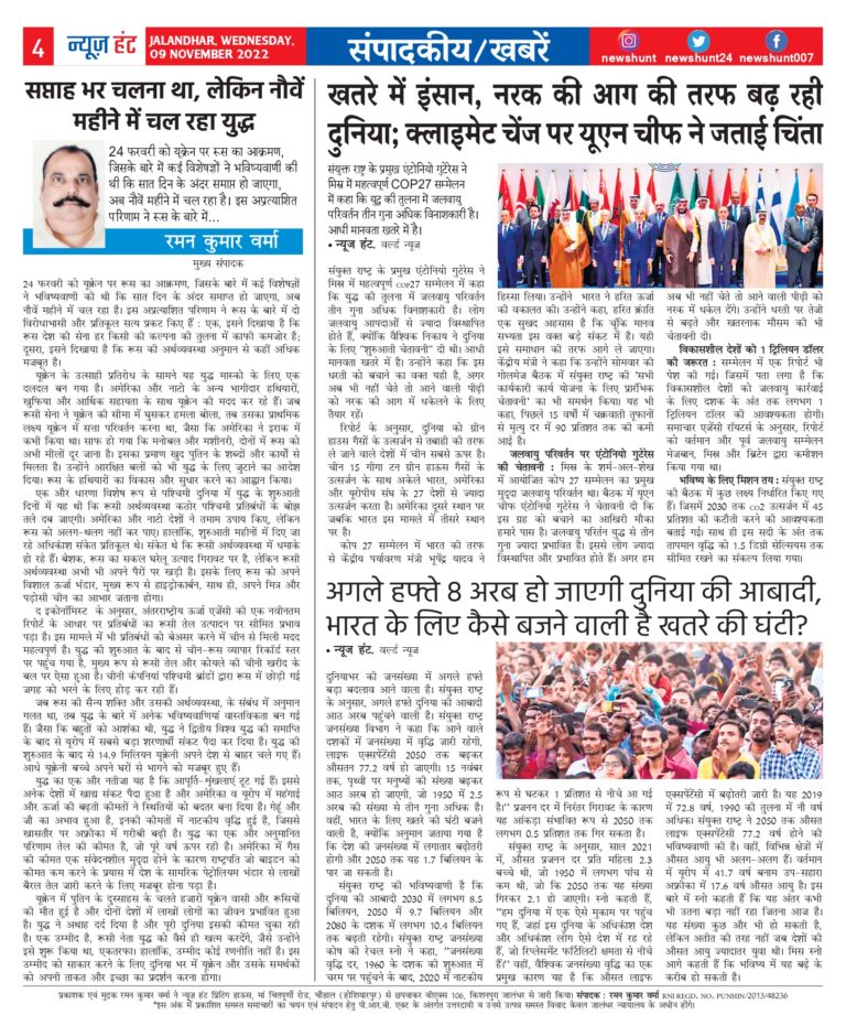 News Hunt Daily Evening E-Paper