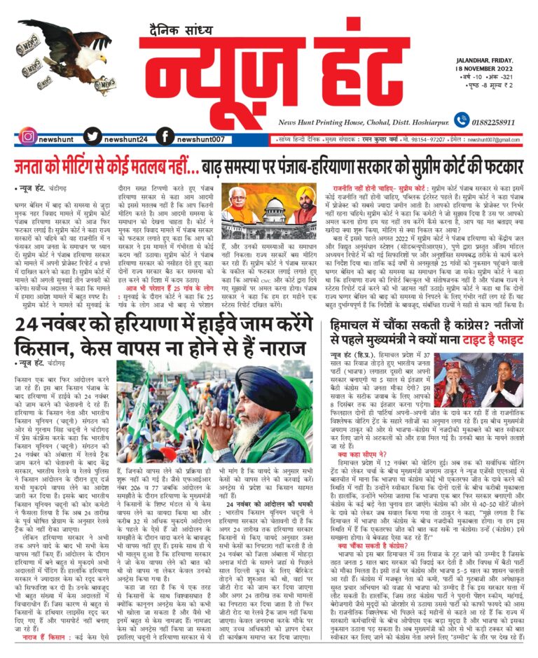 News Hunt Daily Evening E-Paper