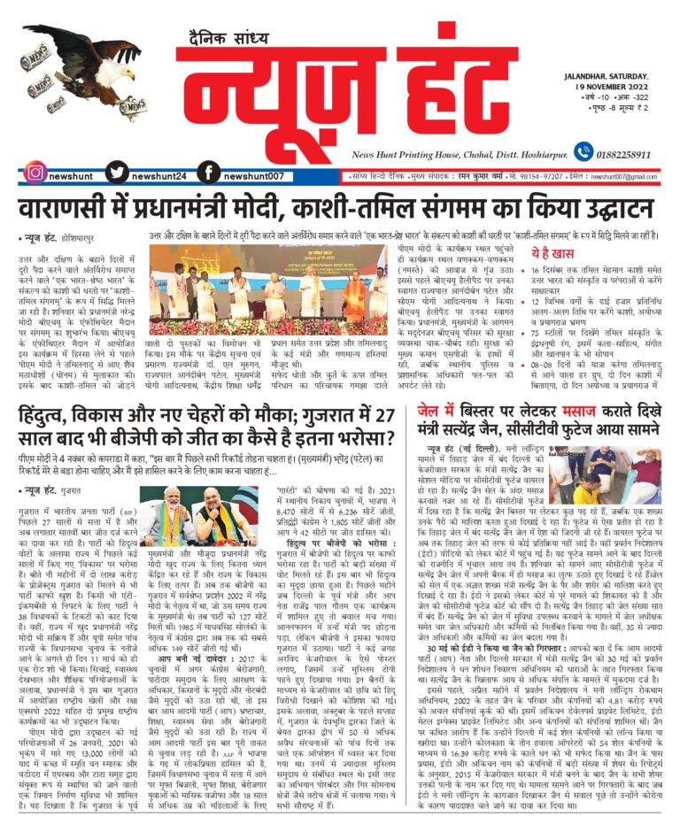 News Hunt Daily Evening E-Paper