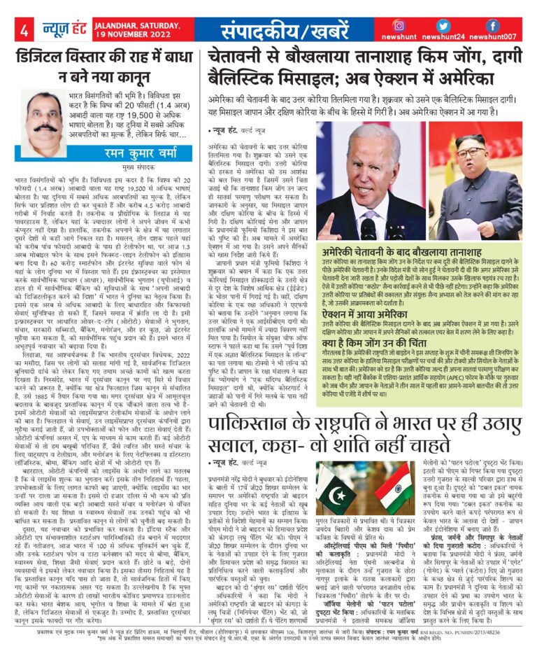 News Hunt Daily Evening E-Paper