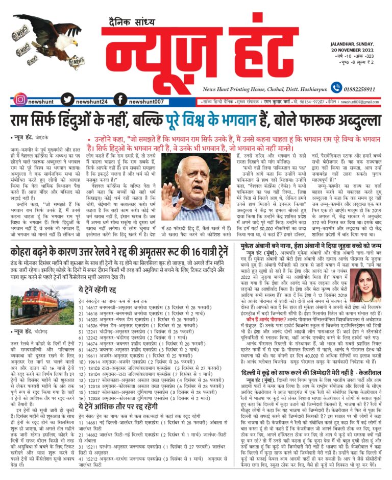 News Hunt Daily Evening E-Paper