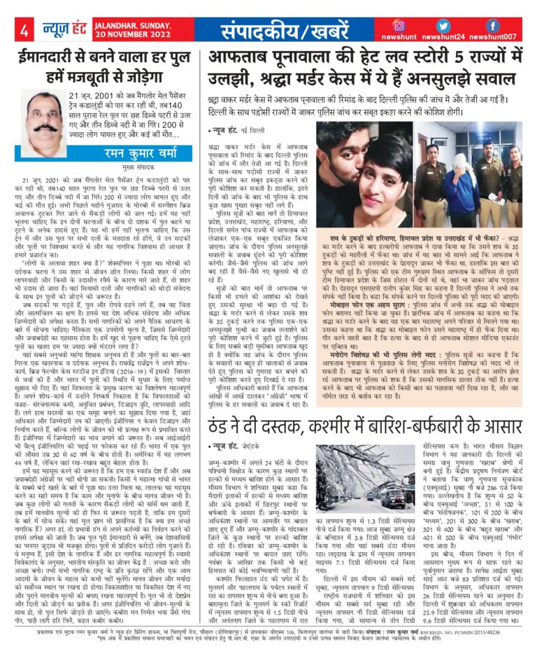 News Hunt Daily Evening E-Paper