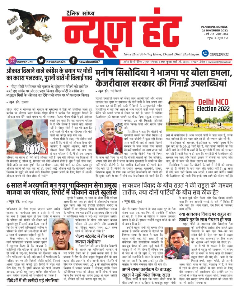 News Hunt Daily Evening E-Paper