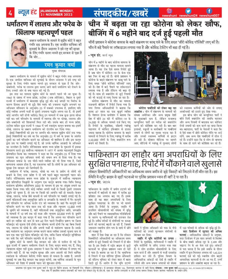 News Hunt Daily Evening E-Paper