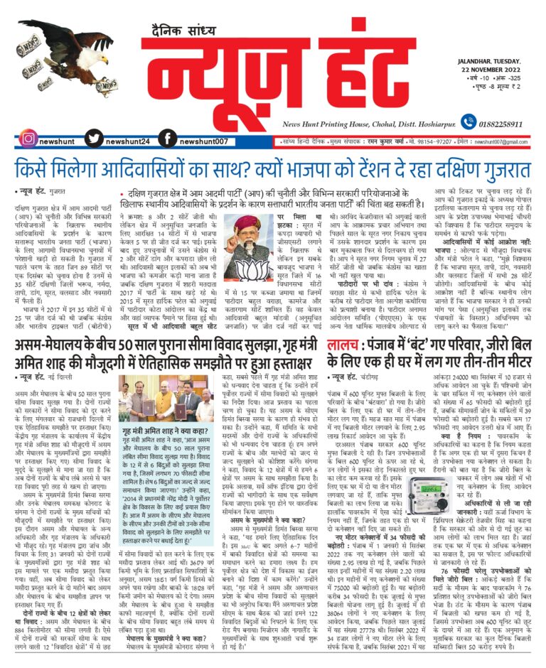 News Hunt Daily Evening E-Paper