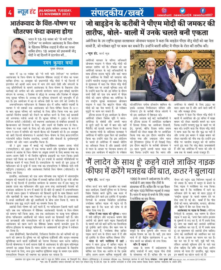 News Hunt Daily Evening E-Paper