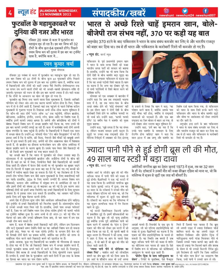 News Hunt Daily Evening E-Paper