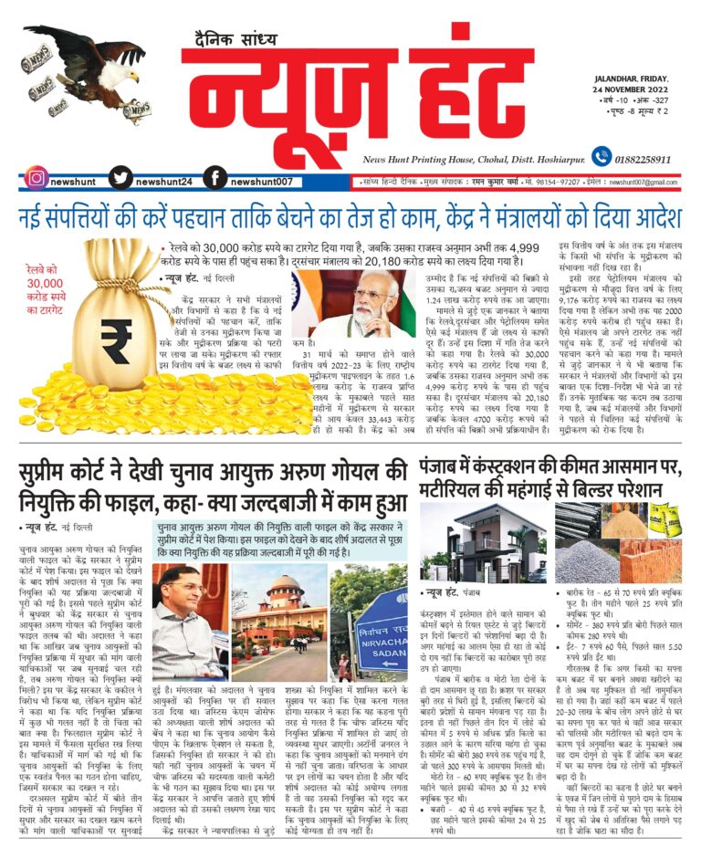 News Hunt Daily Evening E-Paper