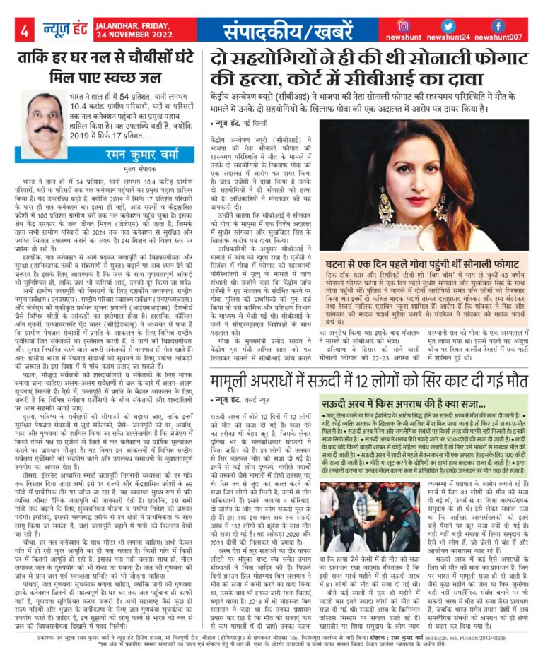 News Hunt Daily Evening E-Paper