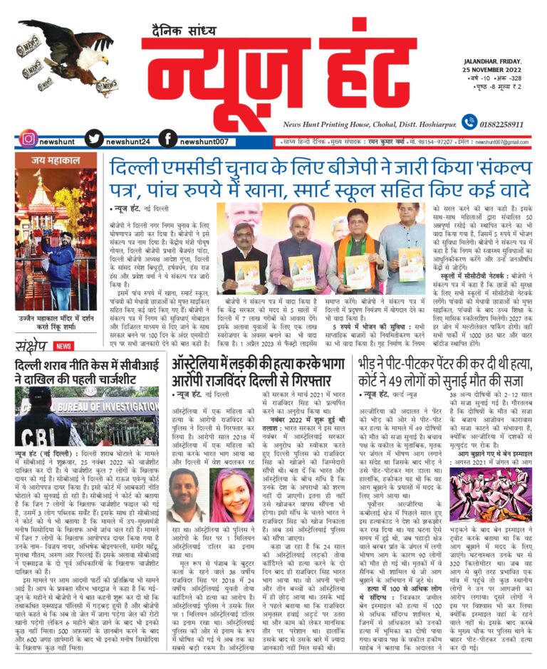 News Hunt Daily Evening E-Paper