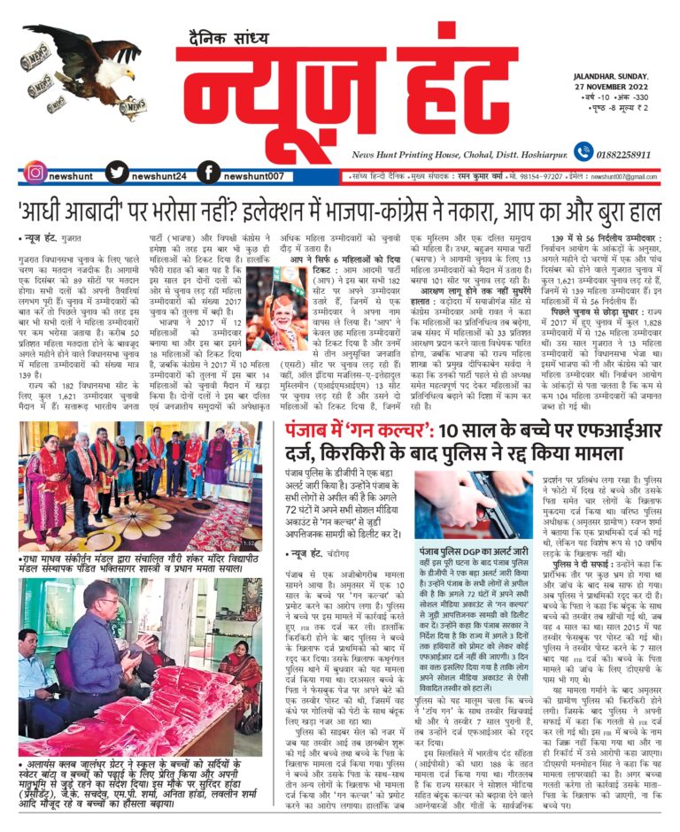 News Hunt Daily Evening E-Paper