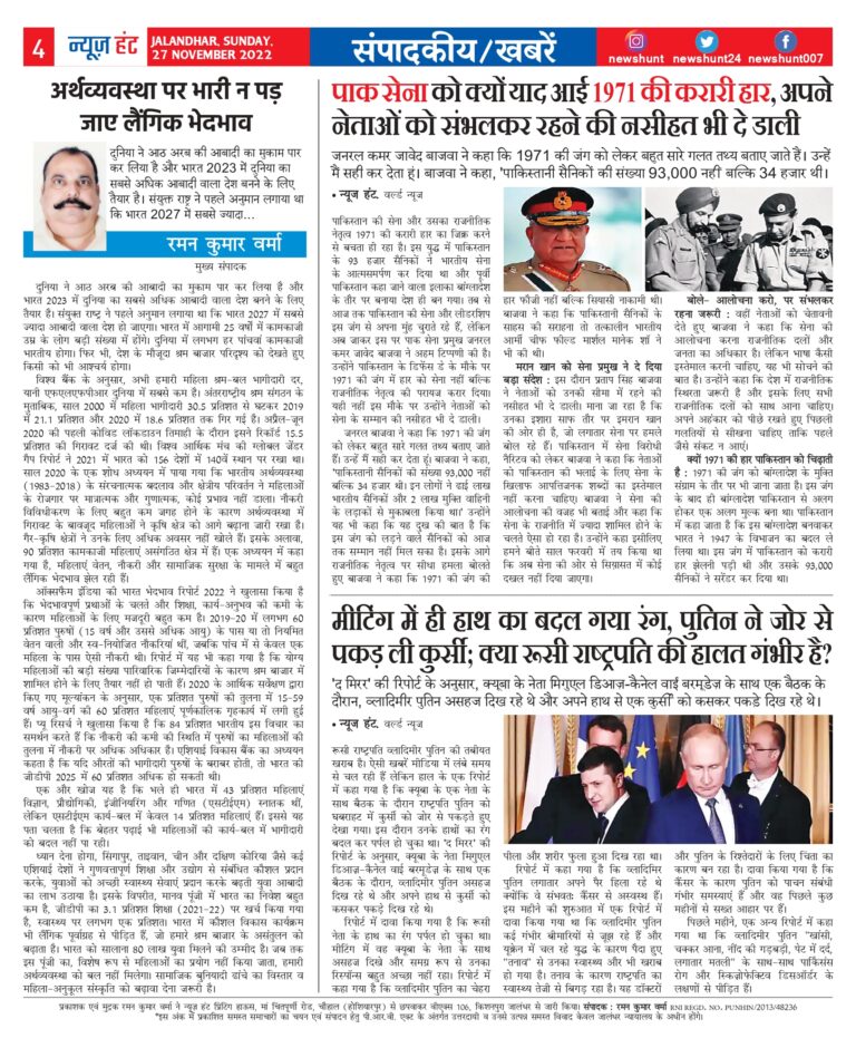 News Hunt Daily Evening E-Paper