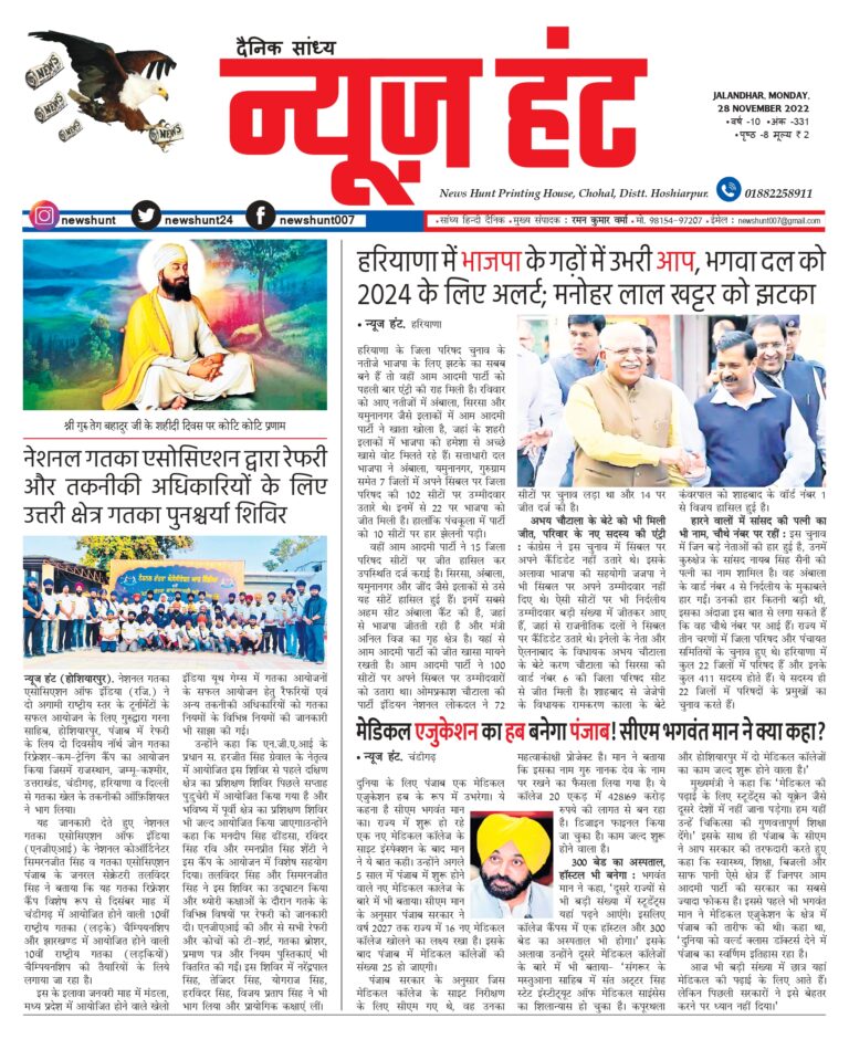 News Hunt Daily Evening E-Paper