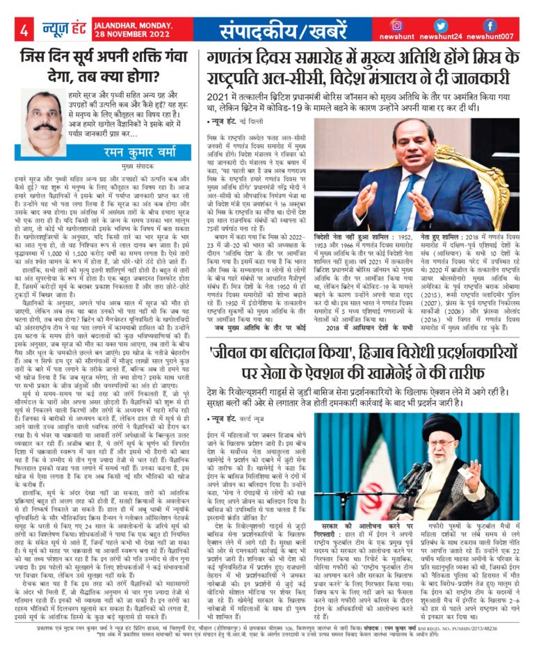 News Hunt Daily Evening E-Paper