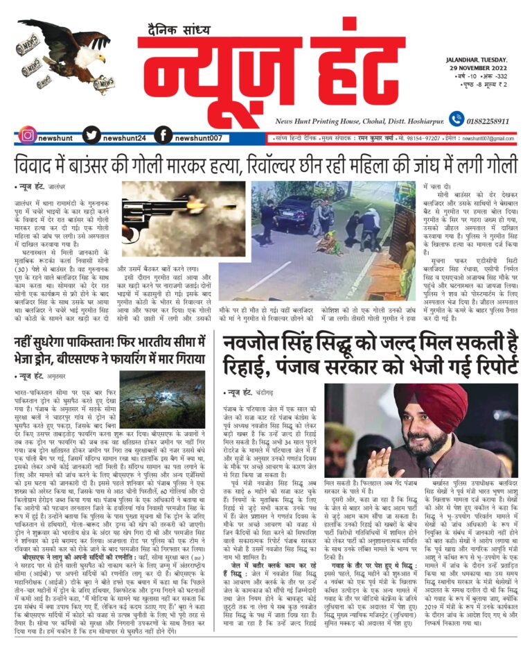News Hunt Daily Evening E-Paper