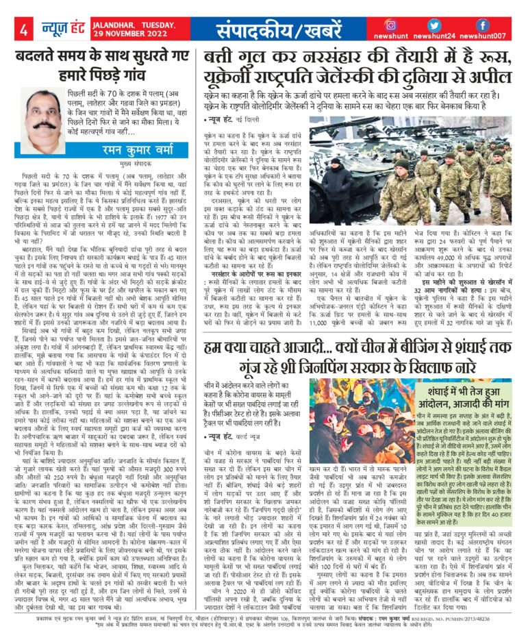 News Hunt Daily Evening E-Paper