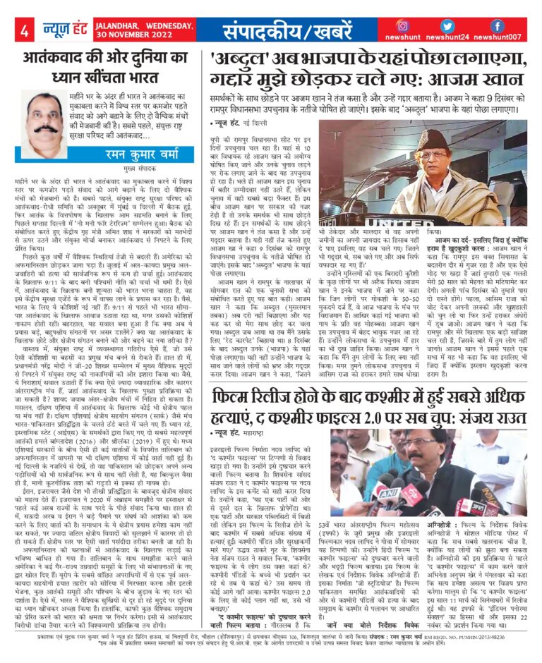 News Hunt Daily Evening E-Paper