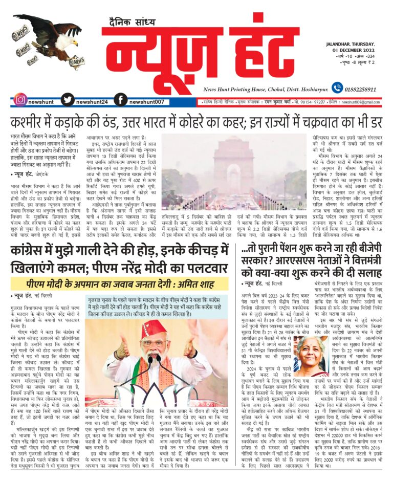 News Hunt Daily Evening E-Paper