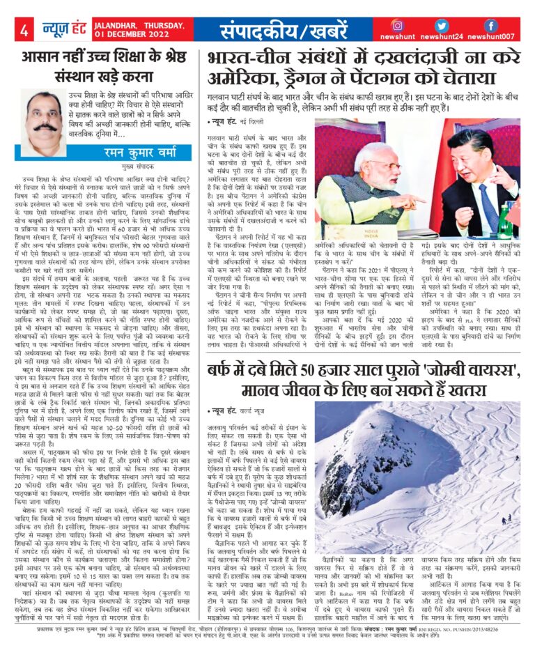 News Hunt Daily Evening E-Paper