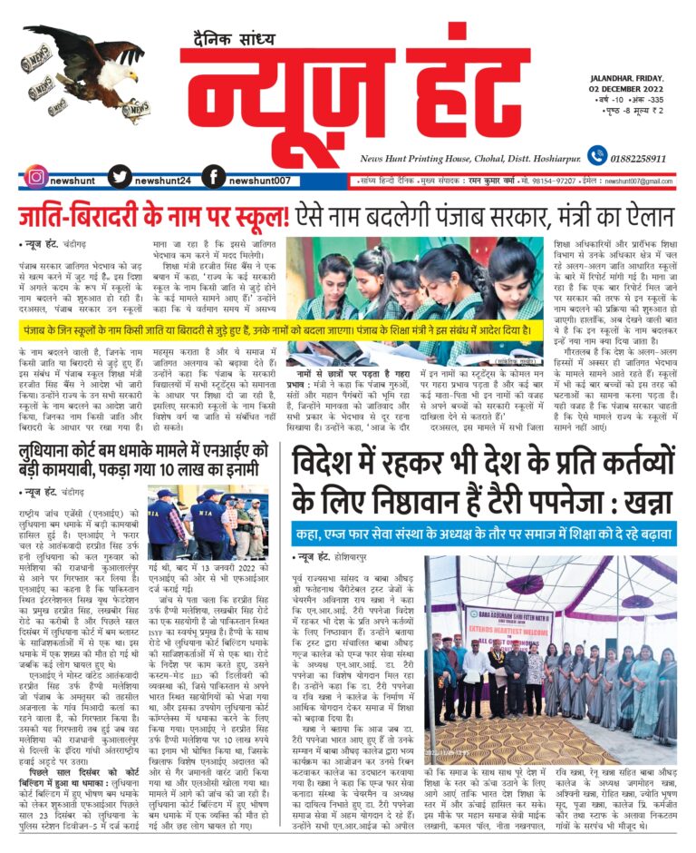 News Hunt Daily Evening E-Paper