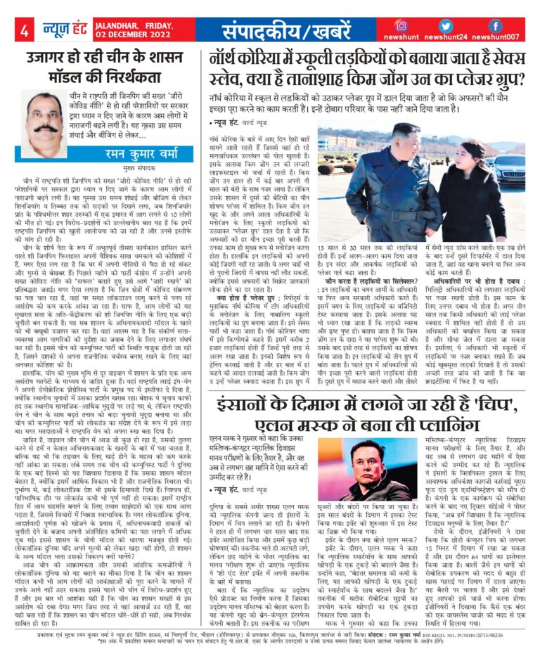 News Hunt Daily Evening E-Paper