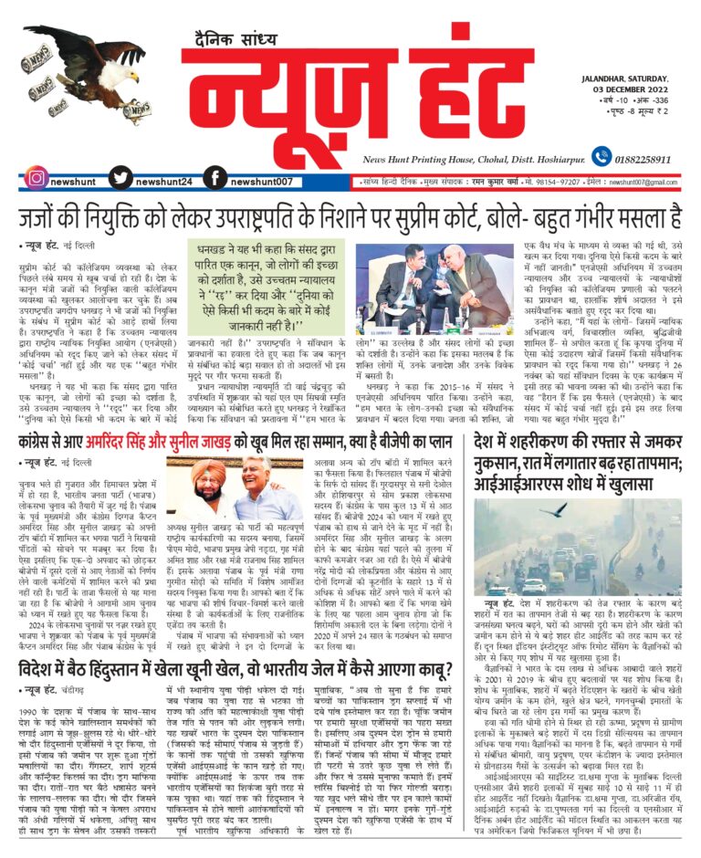 News Hunt Daily Evening E-Paper