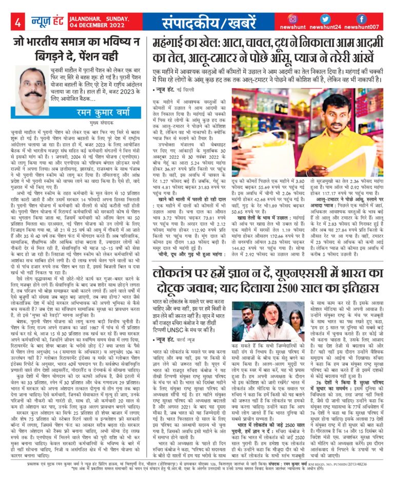 News Hunt Daily Evening E-Paper