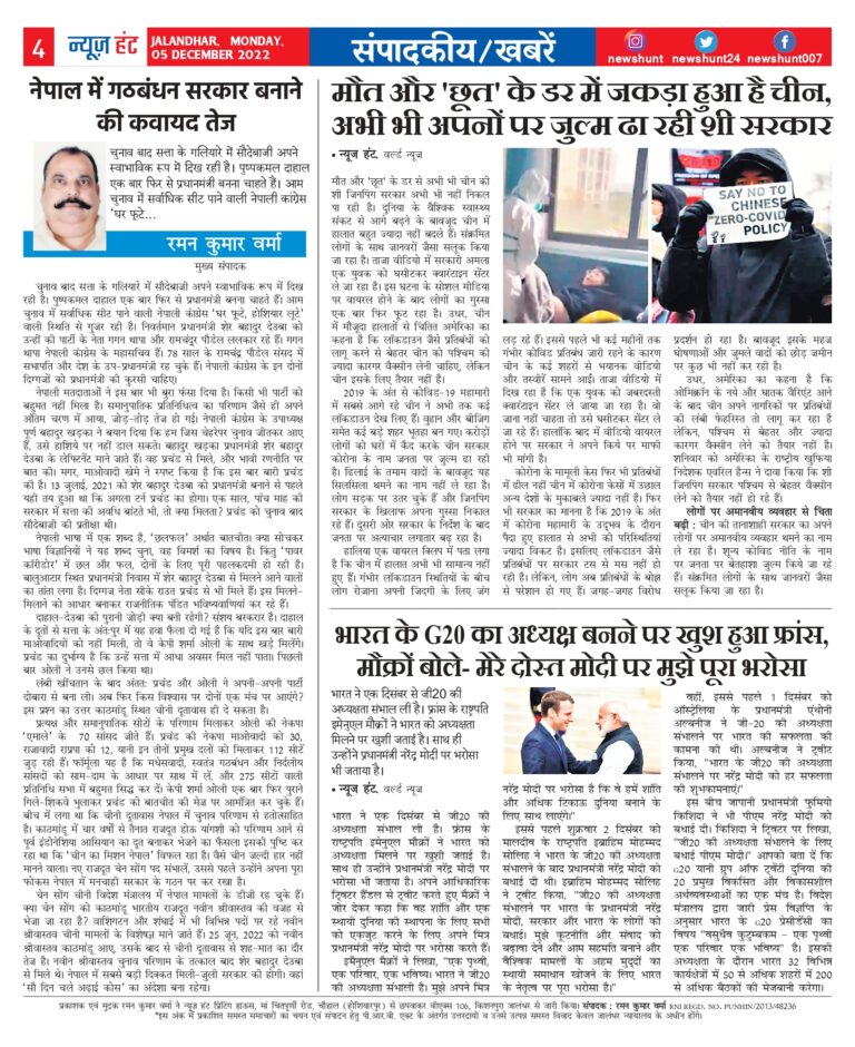 News Hunt Daily Evening E-Paper