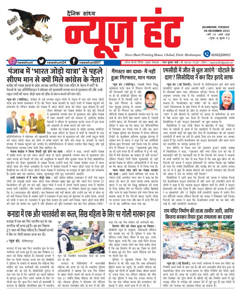 News Hunt Daily Evening E-Paper