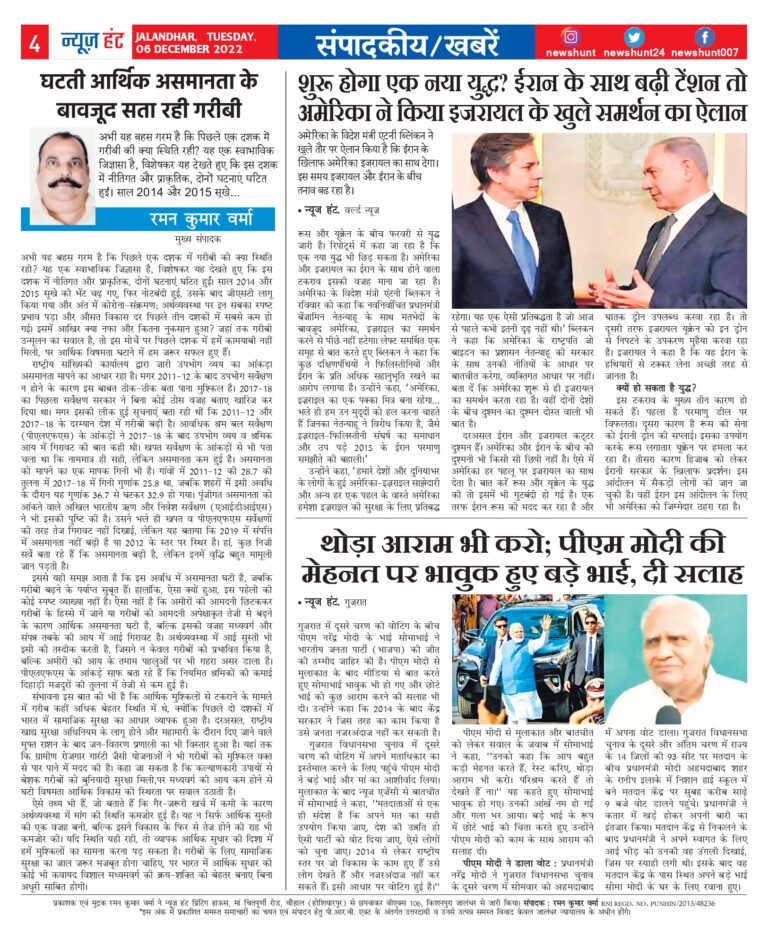 News Hunt Daily Evening E-Paper