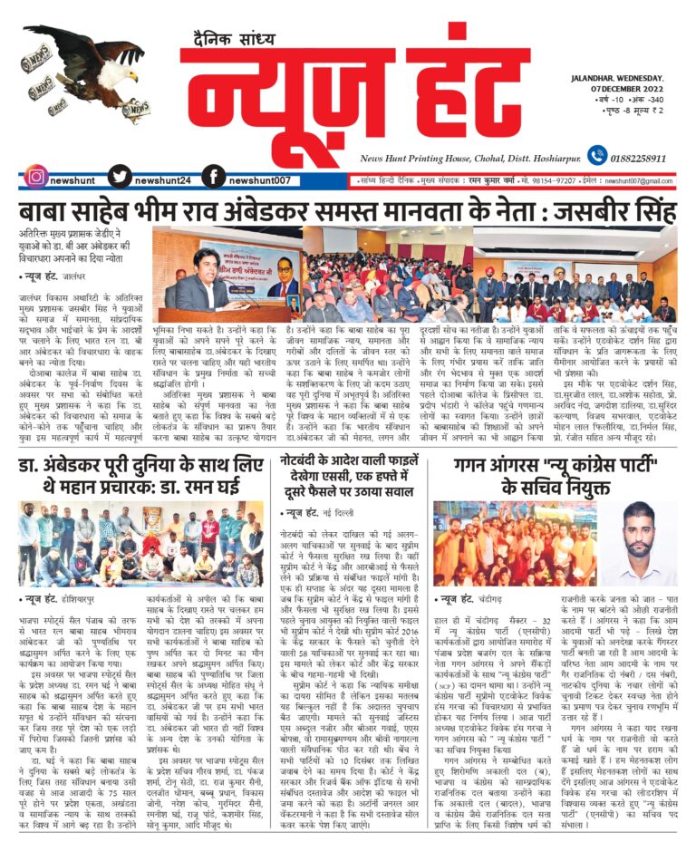 News Hunt Daily Evening E-Paper