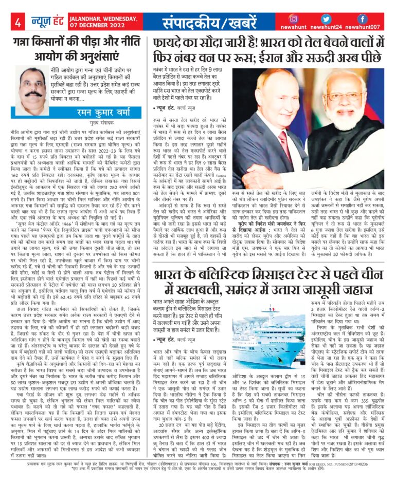 News Hunt Daily Evening E-Paper