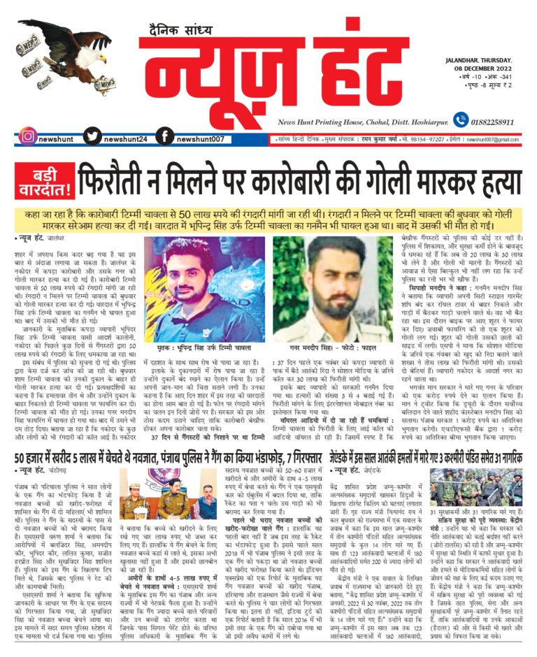 News Hunt Daily Evening E-Paper