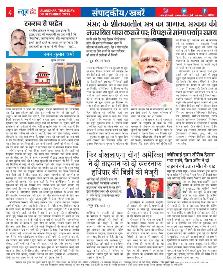 News Hunt Daily Evening E-Paper