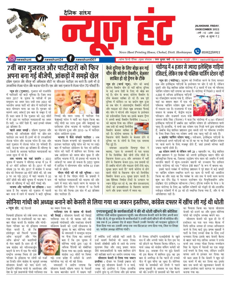 News Hunt Daily Evening E-Paper